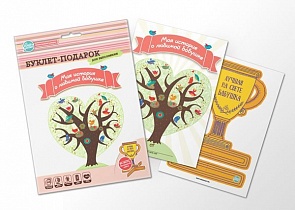 Буклет-заготовка для заполнения - Лучшей на свете бабушке, с наградным кубком (Happy line, 96 0055)